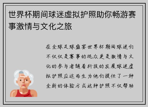 世界杯期间球迷虚拟护照助你畅游赛事激情与文化之旅