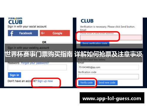 世界杯赛事门票购买指南 详解如何抢票及注意事项