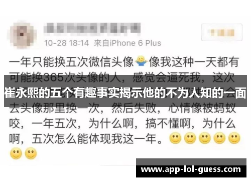 崔永熙的五个有趣事实揭示他的不为人知的一面