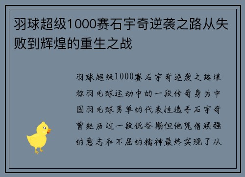 羽球超级1000赛石宇奇逆袭之路从失败到辉煌的重生之战
